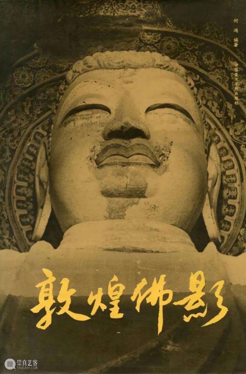 李松:大唐的姿态——长安佛教美术寻踪 大唐 姿态 长安 佛教 美术 李松 二维码 讲座 石窟 线索 崇真艺客