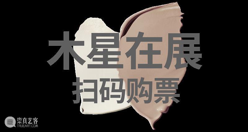 新潮动力|传统当代化:唤醒艺术新意 艺术 动力 传统 新意 新潮动力 木星 中心 木星艺术国际画廊季)正在木星美术馆 陈斯嘉 陈建周 崇真艺客