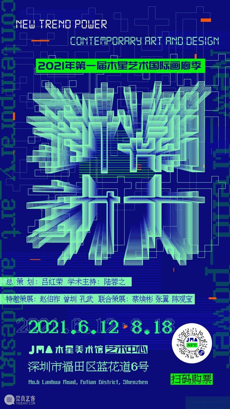 新潮动力|传统当代化:唤醒艺术新意 艺术 动力 传统 新意 新潮动力 木星 中心 木星艺术国际画廊季)正在木星美术馆 陈斯嘉 陈建周 崇真艺客