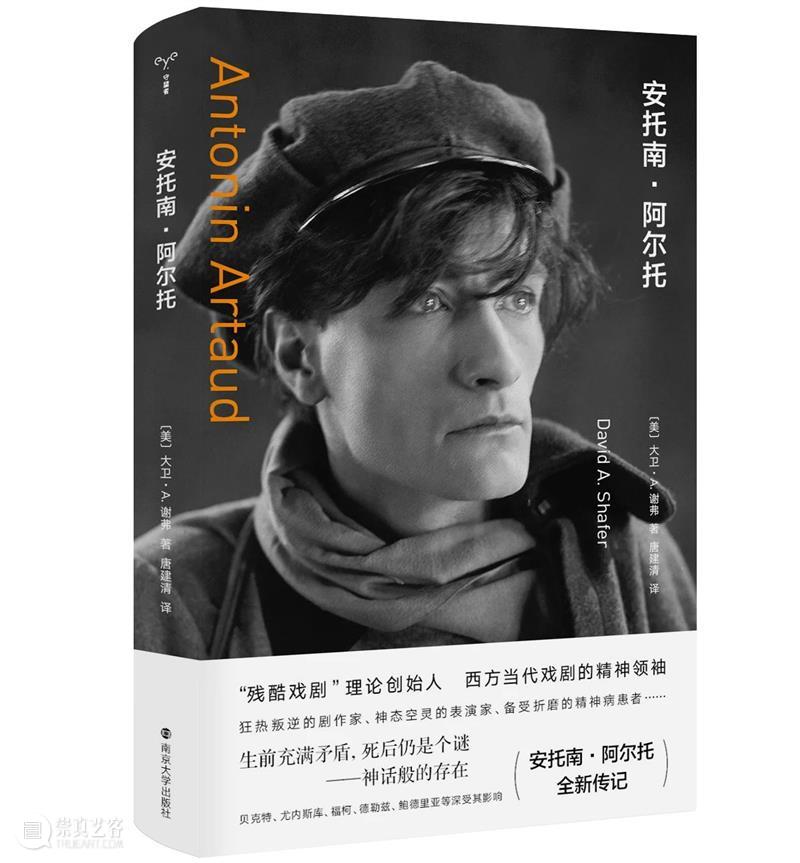 大卫·A. 谢弗|阿尔托与超现实主义运动 阿尔托 超现实主义 运动 大卫 A. 谢弗 David Shafer 唐建清 《安托南·阿尔托》 崇真艺客