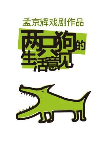 蜂巢商店|是的,我们出了一款甜品 蜂巢 商店 甜品 角色 地名 海边 剧场 人间 孟京辉戏剧工作室 TIENSTIENS 崇真艺客
