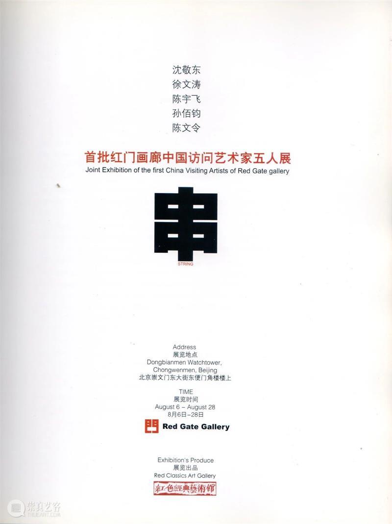 30周年 | 沈敬东 - 在炮火雷鸣声中,接到布朗的电话 沈敬东 布朗 电话 炮火 二维码 红门画廊 时间轴 Shen 记忆 北京 崇真艺客