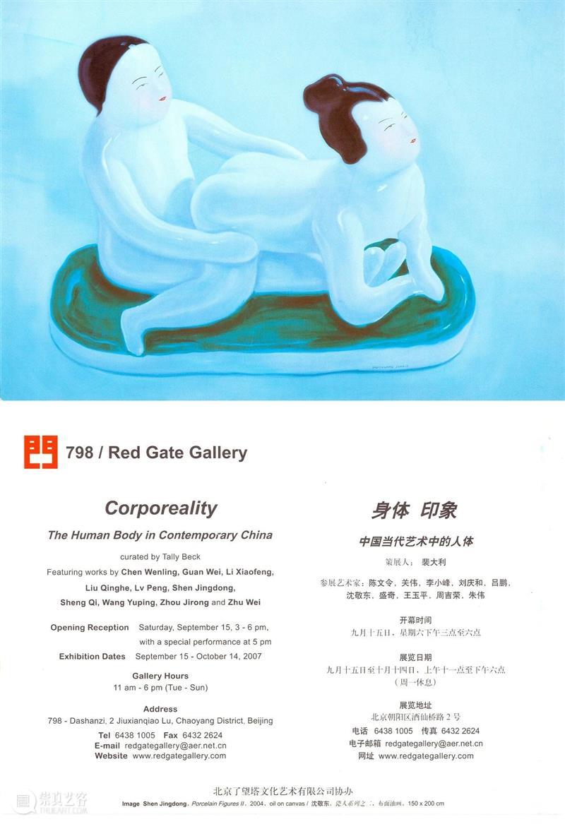 30周年 | 沈敬东 - 在炮火雷鸣声中,接到布朗的电话 沈敬东 布朗 电话 炮火 二维码 红门画廊 时间轴 Shen 记忆 北京 崇真艺客