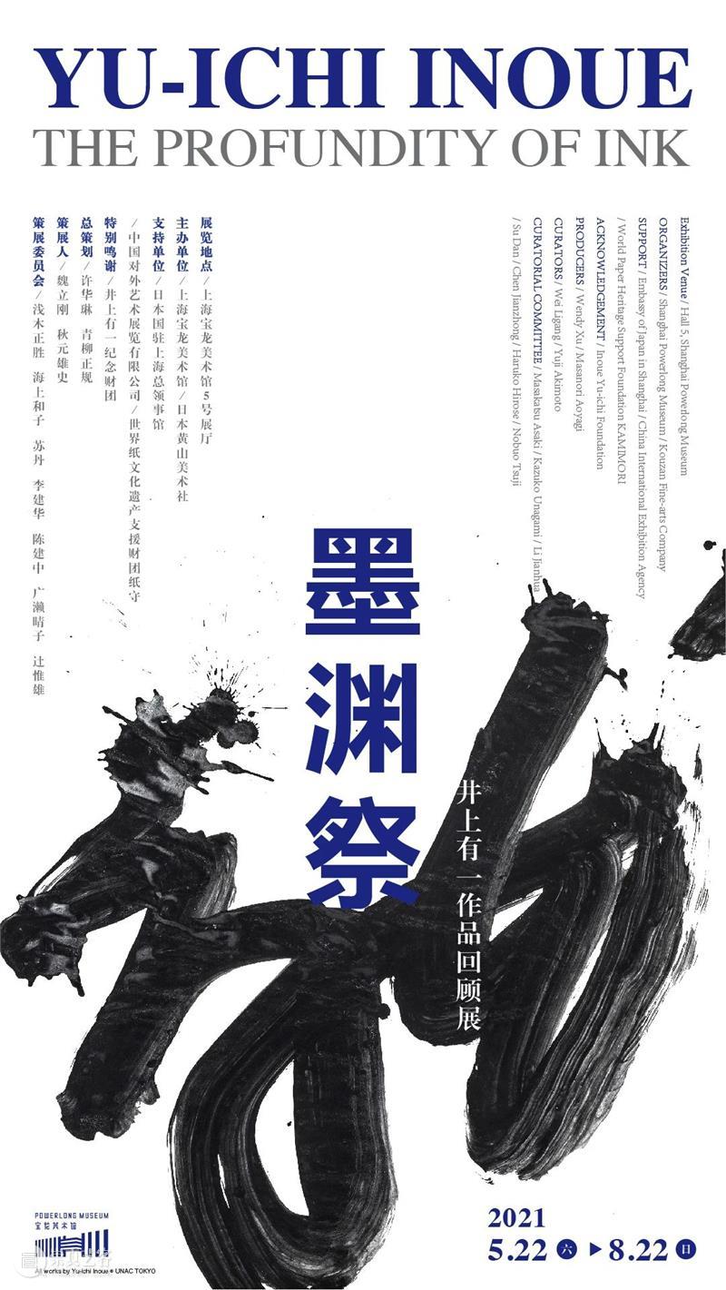 闭展倒计时4天，不容错过！ 倒计时 墨渊 井上有一 作品 寓言 赵一浅 个展 小伙伴 时间 宝龙美术馆 崇真艺客