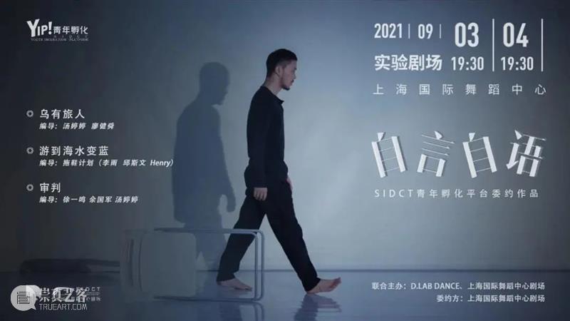 演出导赏推介会招募中｜三具流泪的身体 一次粉碎“审判”的审判 崇真艺客