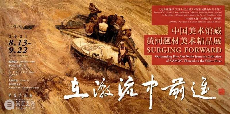 【京津冀】8月份有什么好看的展览?(第3期) 京津冀 中华 江西省 美术 书法 诗词 红土 圣地 画卷 老区 崇真艺客