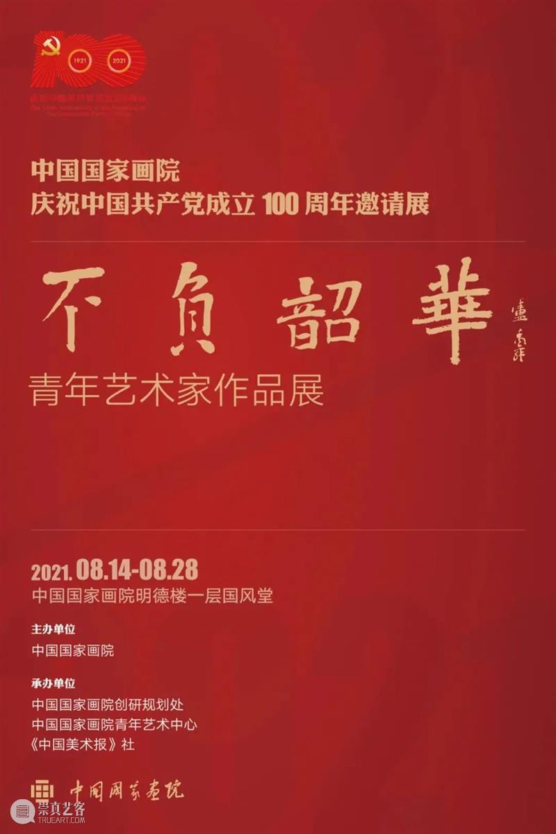 【京津冀】8月份有什么好看的展览?(第3期) 京津冀 中华 江西省 美术 书法 诗词 红土 圣地 画卷 老区 崇真艺客
