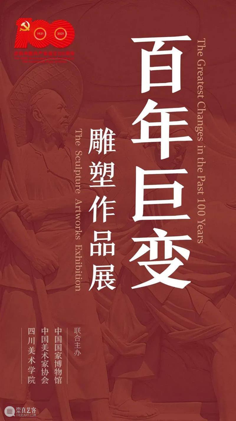 【京津冀】8月份有什么好看的展览?(第3期) 京津冀 中华 江西省 美术 书法 诗词 红土 圣地 画卷 老区 崇真艺客