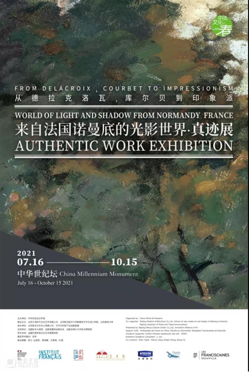 【京津冀】8月份有什么好看的展览?(第3期) 京津冀 中华 江西省 美术 书法 诗词 红土 圣地 画卷 老区 崇真艺客
