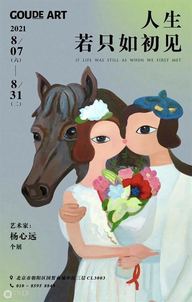 【京津冀】8月份有什么好看的展览?(第3期) 京津冀 中华 江西省 美术 书法 诗词 红土 圣地 画卷 老区 崇真艺客