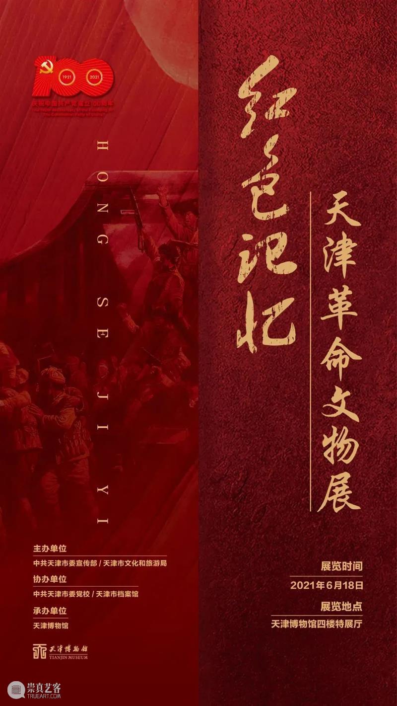 【京津冀】8月份有什么好看的展览?(第3期) 京津冀 中华 江西省 美术 书法 诗词 红土 圣地 画卷 老区 崇真艺客