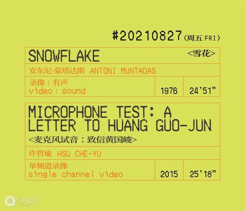 M50展览 | 「影集 Durational」 | Vanguard画廊 影集 Durational Vanguard 画廊 日本 影像 单元 历年 作品 艺术家 崇真艺客