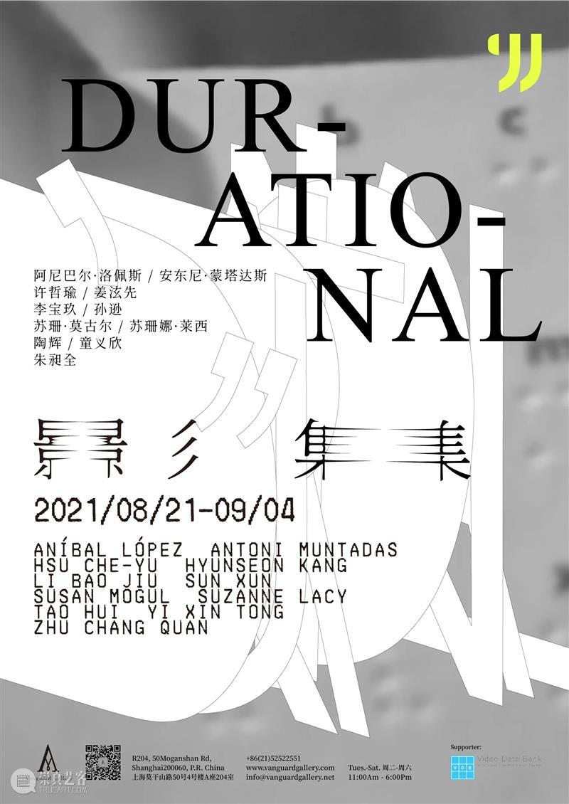 M50展览 | 「影集 Durational」 | Vanguard画廊 影集 Durational Vanguard 画廊 日本 影像 单元 历年 作品 艺术家 崇真艺客