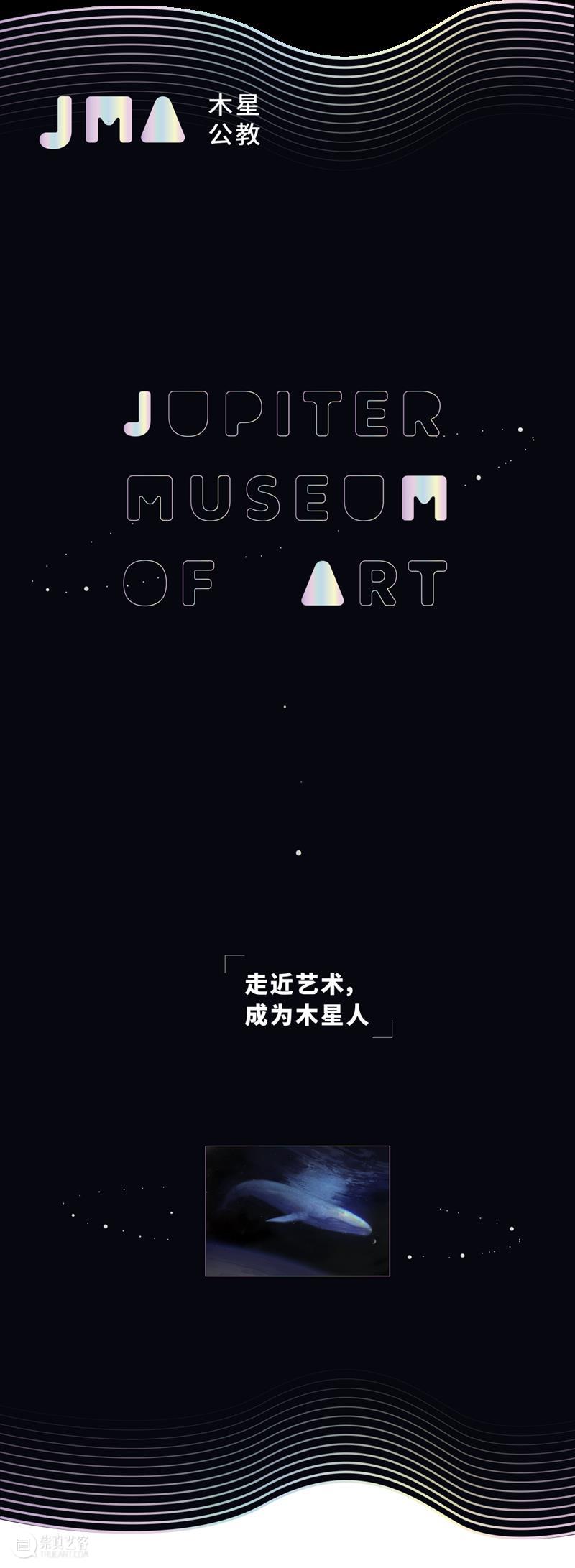 JMA公教|“银河寻童真”——艺术疗育创心课 童真 艺术 银河 JMA 公教 心中 孩子 童年 状态 人类 崇真艺客