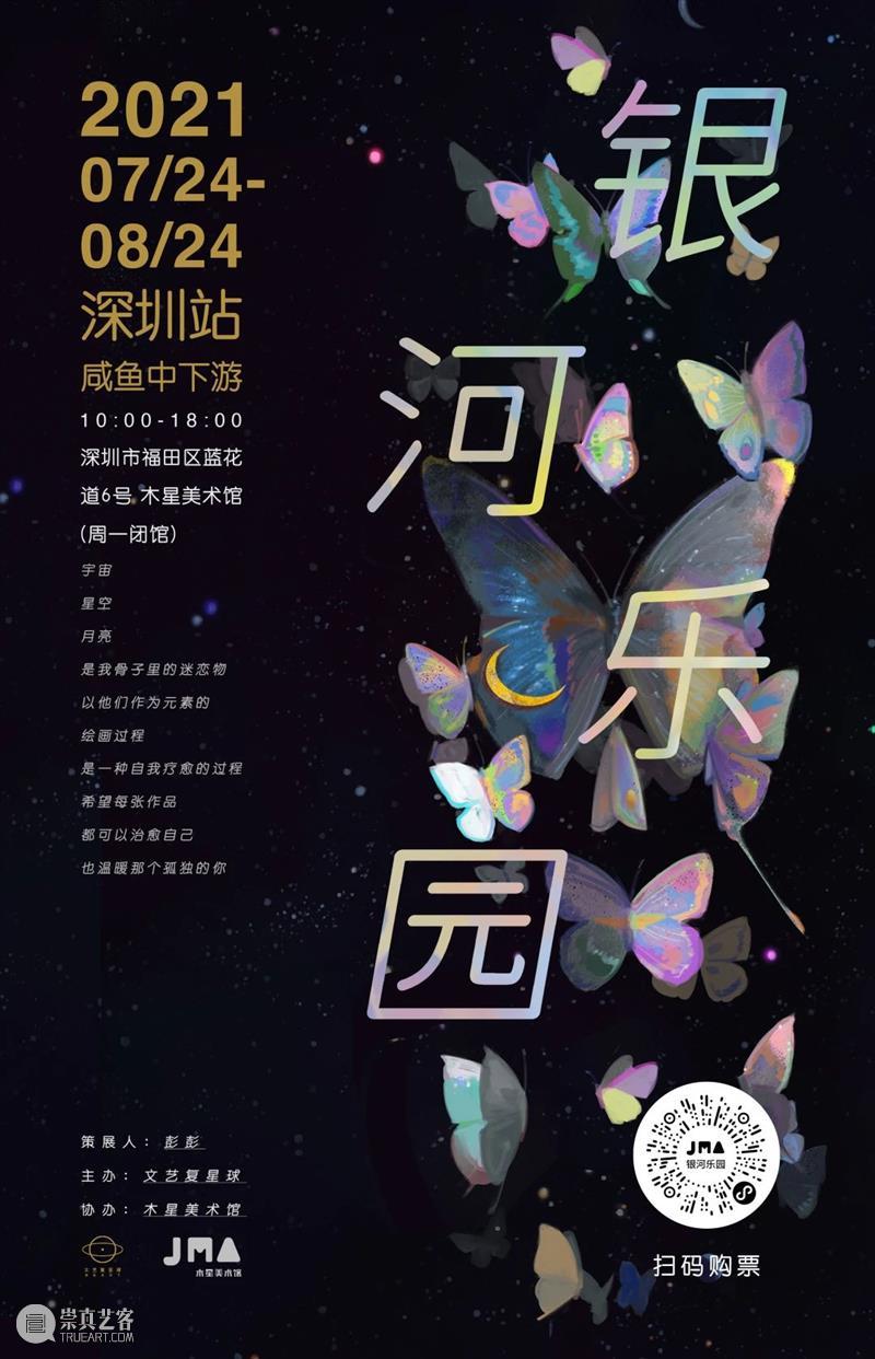 JMA公教|“银河寻童真”——艺术疗育创心课 童真 艺术 银河 JMA 公教 心中 孩子 童年 状态 人类 崇真艺客