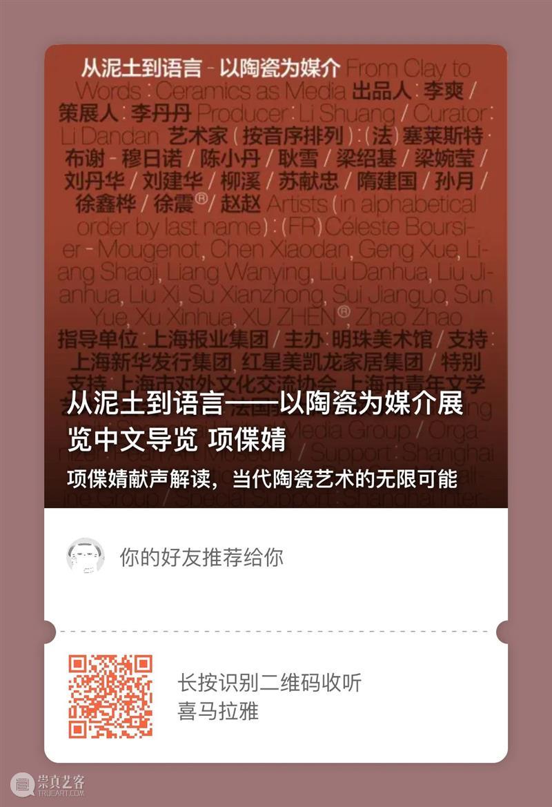 PAM公告 | “从泥土到语言——以陶瓷为媒介”延长展期 泥土 语言 陶瓷 媒介 PAM 公告 展期 纪录片 上海明珠美术馆策划举办 艺术家 崇真艺客