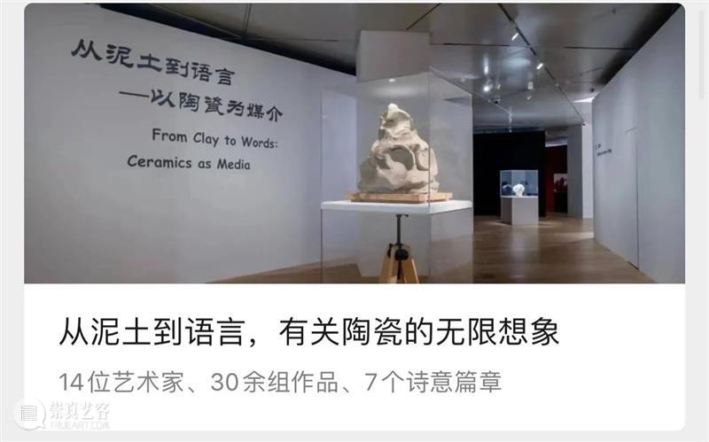 PAM公告 | “从泥土到语言——以陶瓷为媒介”延长展期 泥土 语言 陶瓷 媒介 PAM 公告 展期 纪录片 上海明珠美术馆策划举办 艺术家 崇真艺客