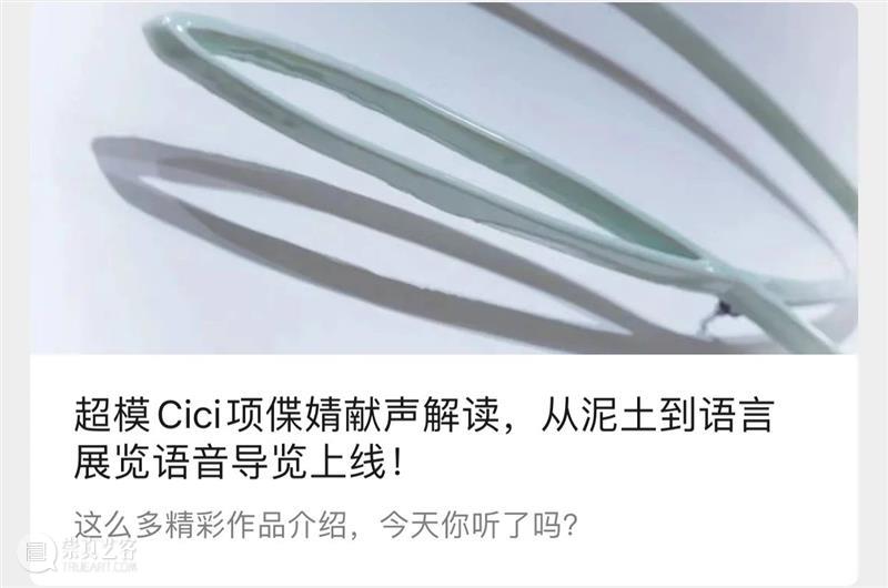PAM公告 | “从泥土到语言——以陶瓷为媒介”延长展期 泥土 语言 陶瓷 媒介 PAM 公告 展期 纪录片 上海明珠美术馆策划举办 艺术家 崇真艺客