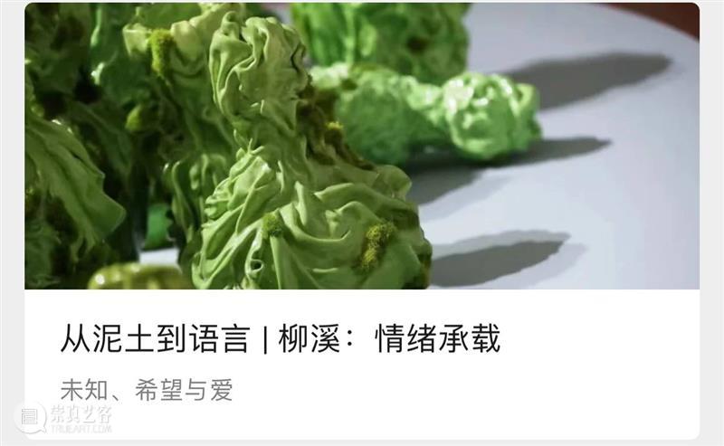 PAM公告 | “从泥土到语言——以陶瓷为媒介”延长展期 泥土 语言 陶瓷 媒介 PAM 公告 展期 纪录片 上海明珠美术馆策划举办 艺术家 崇真艺客
