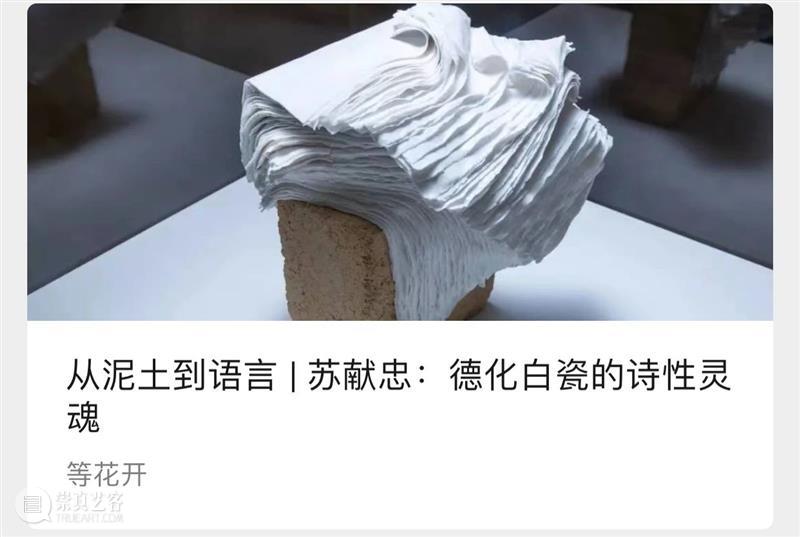 PAM公告 | “从泥土到语言——以陶瓷为媒介”延长展期 泥土 语言 陶瓷 媒介 PAM 公告 展期 纪录片 上海明珠美术馆策划举办 艺术家 崇真艺客