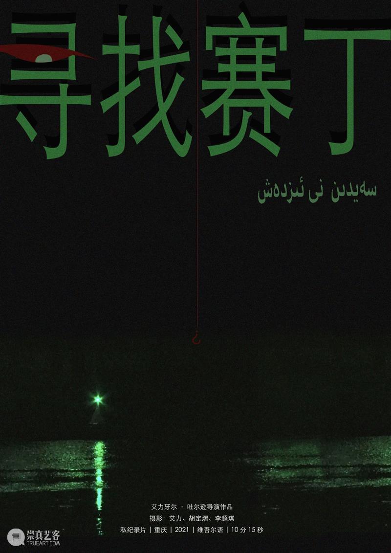 乌鲁木齐电影周末 | 限时放映20部国际获奖短片 短片 国际 电影 乌鲁木齐 新疆 青年 影展 本土 单元 影片 崇真艺客