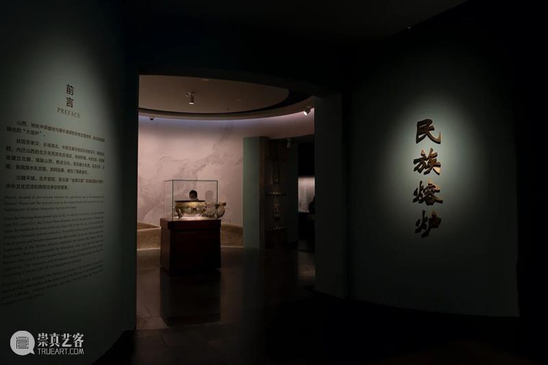 山西博物院民族熔炉：从出土文物看民族大融合 民族 民族大融合 山西博物院 熔炉 文物 山西北通 塞外 草原 中原 腹地 崇真艺客