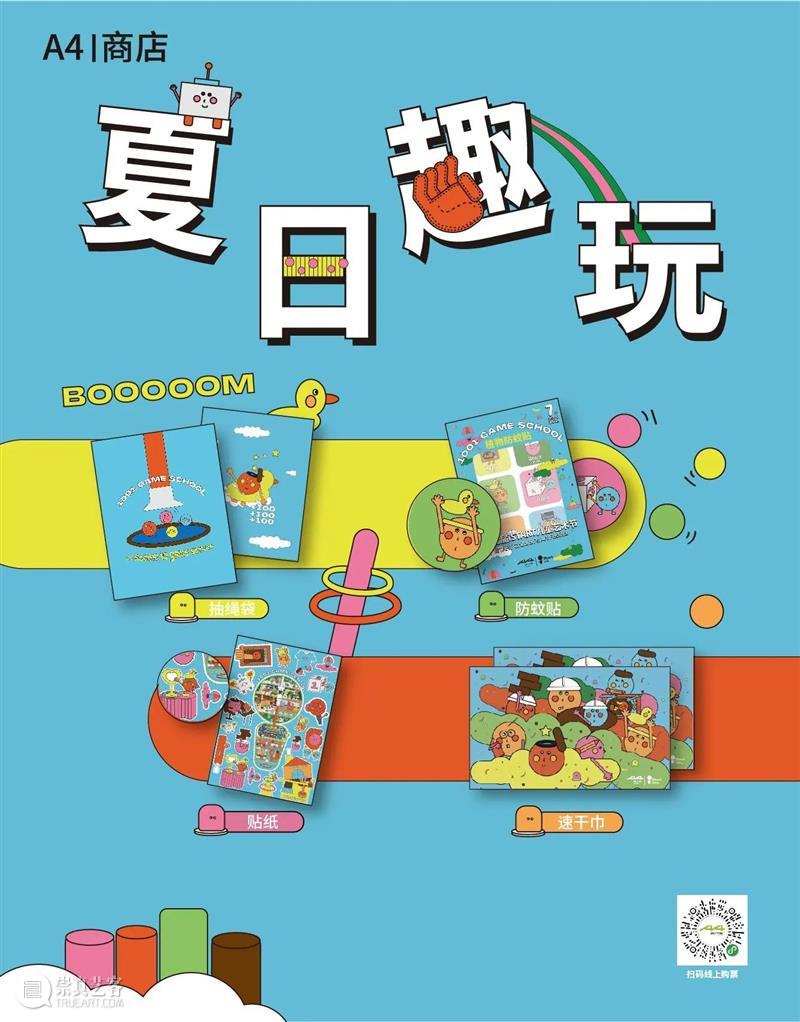 A4商店 | 1001游戏学校通关太难?听超级玩家黑羊墙怎么说! 麓湖·A4美术馆 崇真艺客