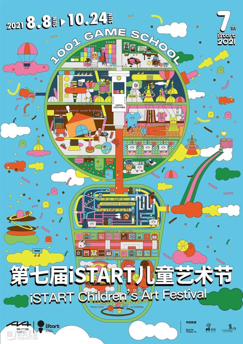 A4商店 | 1001游戏学校通关太难?听超级玩家黑羊墙怎么说! 麓湖·A4美术馆 崇真艺客