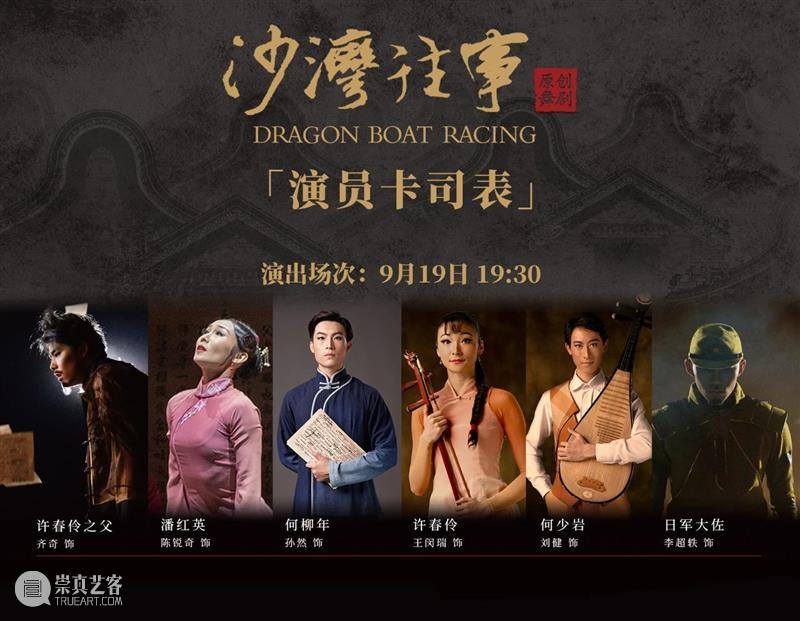 舞剧《沙湾往事》9月19日场次演员变更说明 舞剧 沙湾往事 场次 演员 说明 剧场 观众 朋友们 民族 上海国际舞蹈中心 崇真艺客