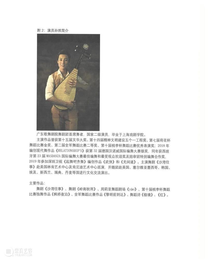 舞剧《沙湾往事》9月19日场次演员变更说明 舞剧 沙湾往事 场次 演员 说明 剧场 观众 朋友们 民族 上海国际舞蹈中心 崇真艺客