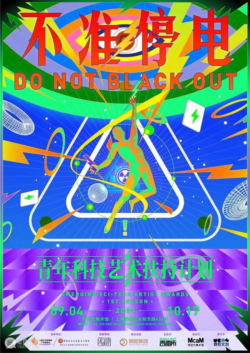 McaM 公告丨“不准停电”延期开展通知 通知 McaM 公告 观众 朋友 当前 新冠 肺炎 疫情 形势 崇真艺客