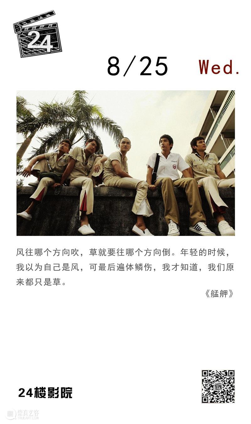 每日台词 | 风往哪个方向吹,草就要往哪个方向倒 台词 方向 上方 影院 页面 右上 星标 崇真艺客