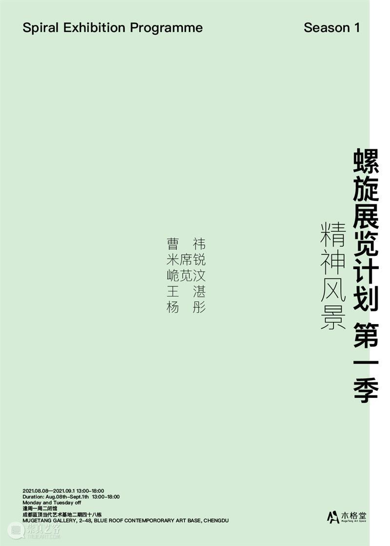 螺旋 | 我个人更喜欢充满瓶颈和挣扎的创作过程 螺旋 过程 瓶颈 个人 木格堂 计划 艺术家 空间 影像 媒介 崇真艺客