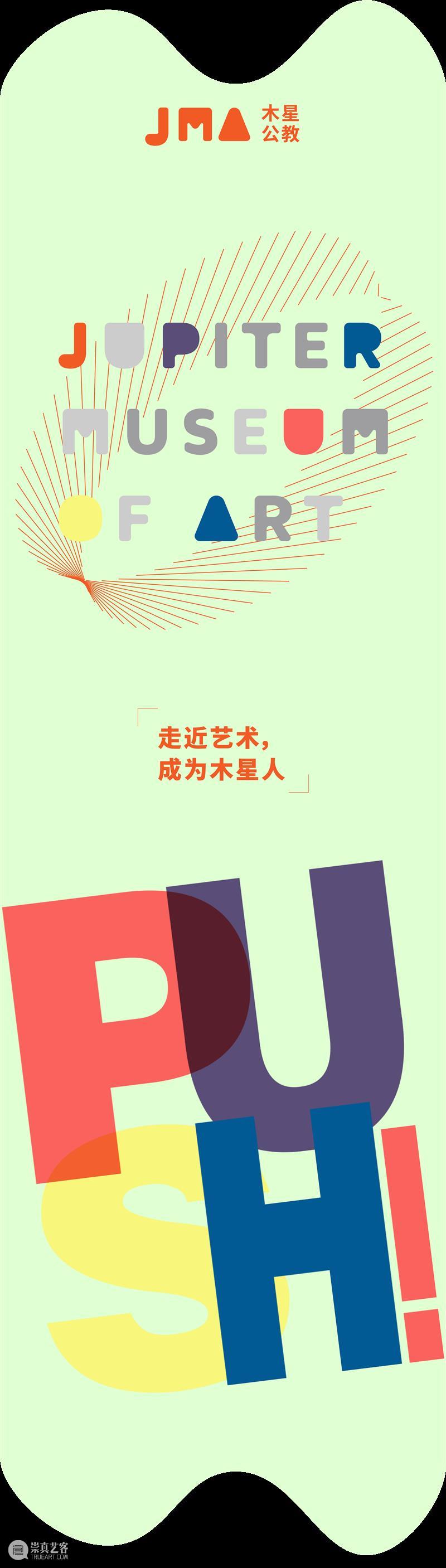 JMA公教｜“当情绪遇见艺术”——心理疗愈系列课程 心理 系列 公教 情绪 艺术 课程 JMA 青少年 社会 环境 崇真艺客