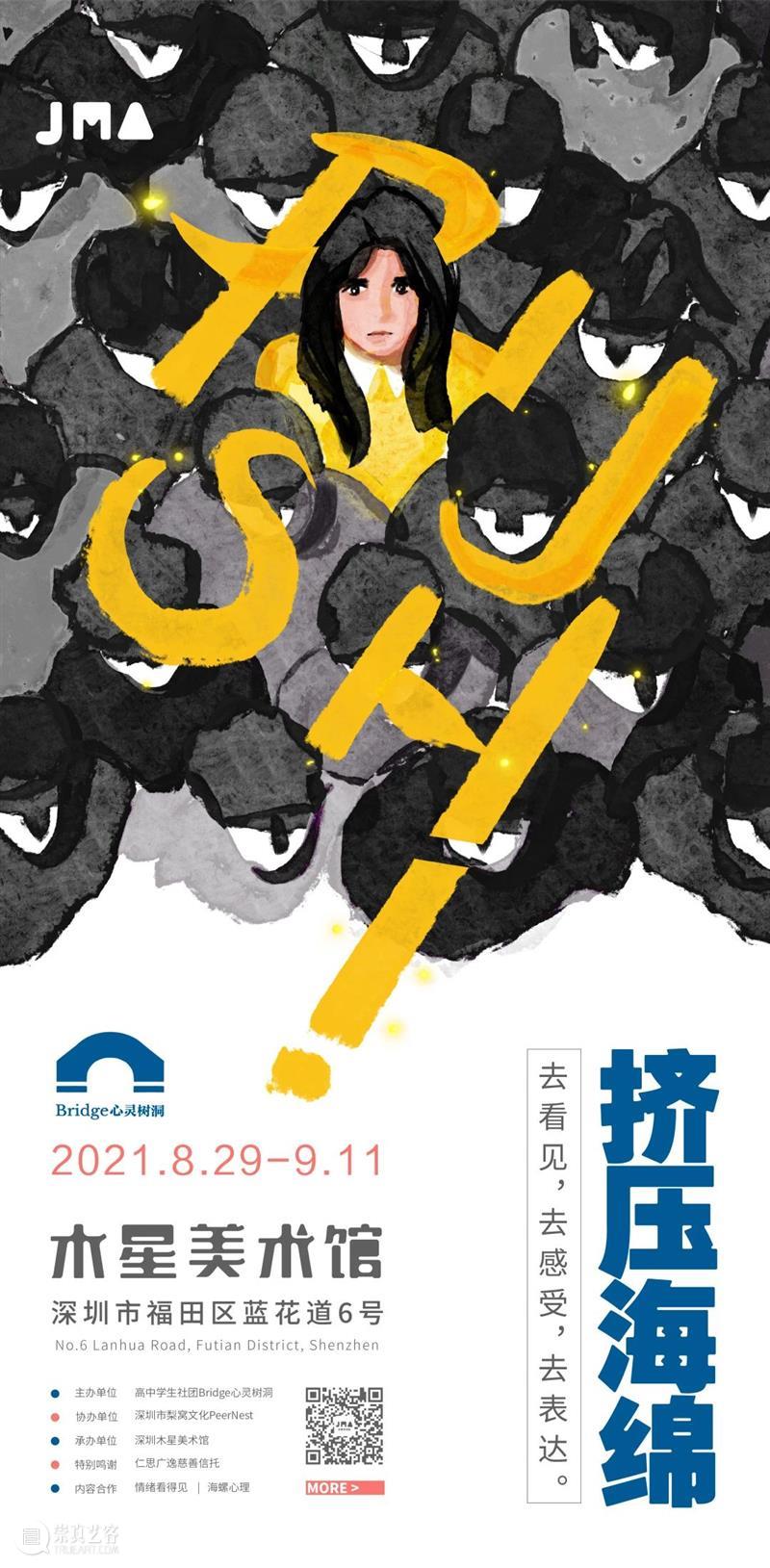 JMA公教｜“当情绪遇见艺术”——心理疗愈系列课程 心理 系列 公教 情绪 艺术 课程 JMA 青少年 社会 环境 崇真艺客