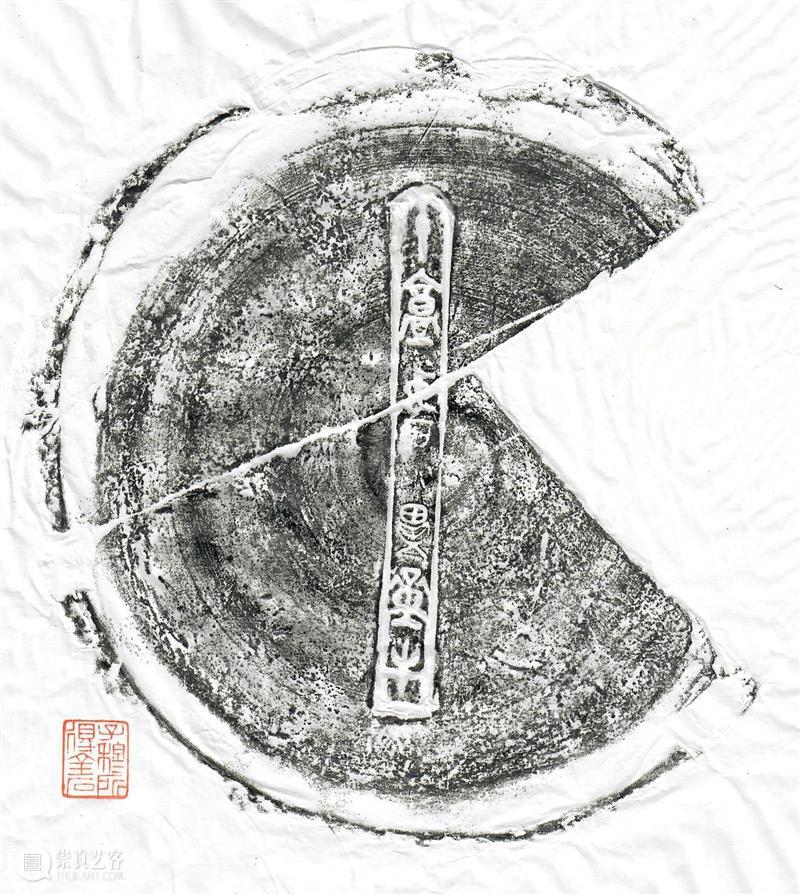 以古陶文为例浅析“大印学”学术概念产生的意义 以古 陶文 大印 学术 概念 意义 西泠艺丛 唐存才 西泠印社 理事 崇真艺客