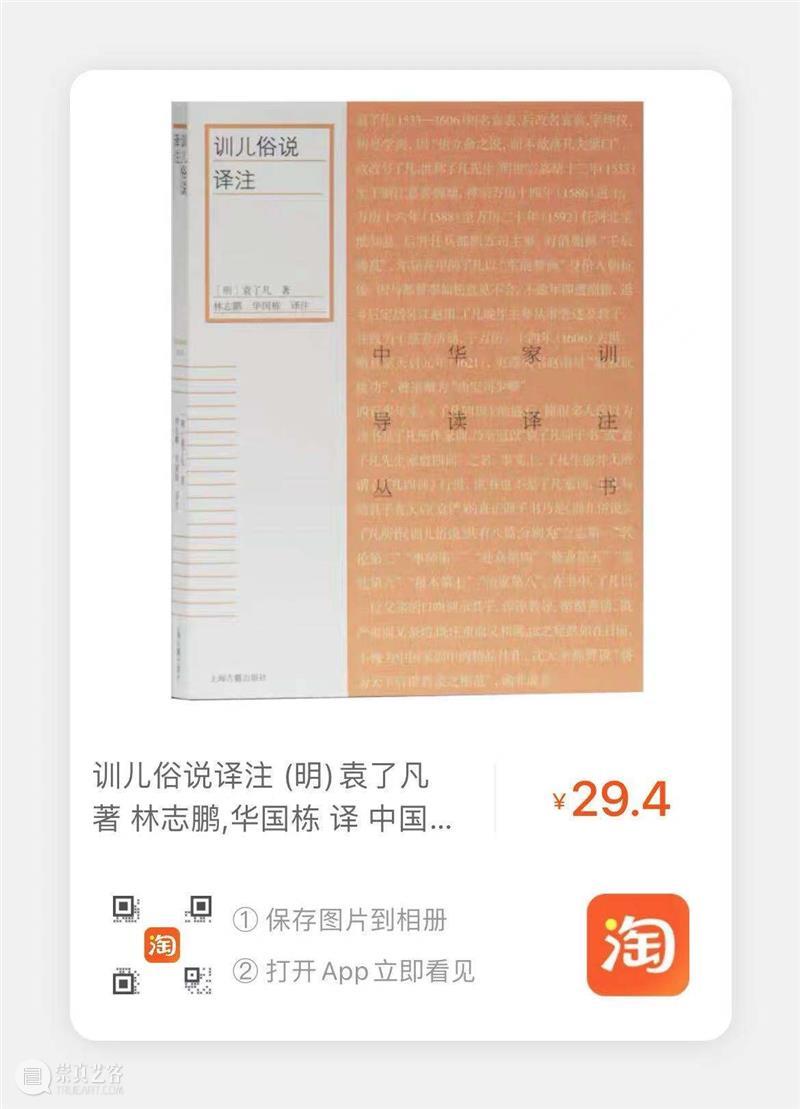 讲座预告 | 「传家训，塑家风」系列第四讲：刘海滨解读《袁了凡训儿俗说》 系列 讲座 刘海滨 袁了凡训儿俗说 家风 国学 道德 日日 袁了凡 训儿俗说 崇真艺客