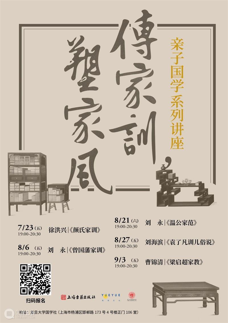 讲座预告 | 「传家训，塑家风」系列第四讲：刘海滨解读《袁了凡训儿俗说》 系列 讲座 刘海滨 袁了凡训儿俗说 家风 国学 道德 日日 袁了凡 训儿俗说 崇真艺客
