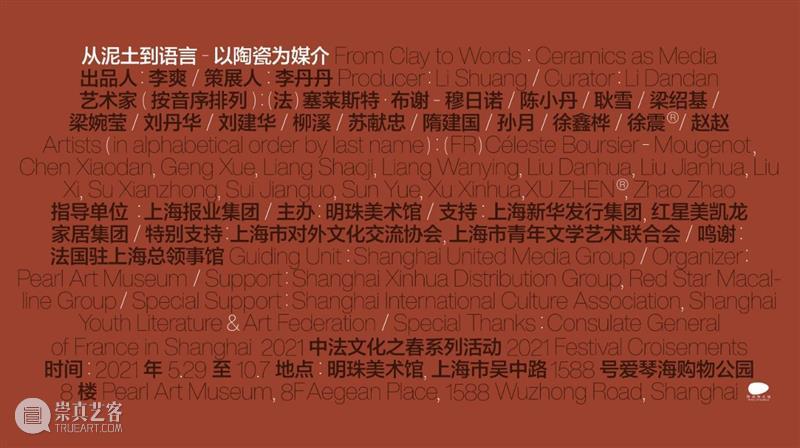 从泥土到语言 | 徐鑫桦:还原到大地 泥土 语言 徐鑫桦 大地 陶瓷 媒介 纪录片 上海明珠美术馆策划举办 方式 材料 崇真艺客