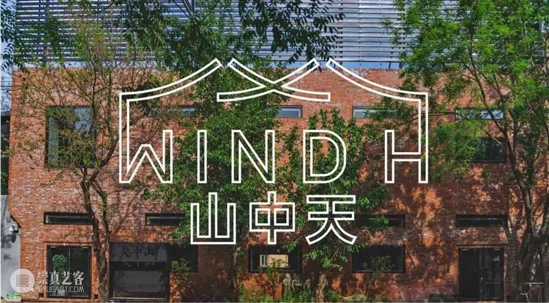 山中天年度重磅呈现，“千重影”何云昌个展，早鸟票限时开启！ 重影 何云昌 个展 重磅 山中天 年度 策展人 谢素贞 展期 山中天艺术中心协办 崇真艺客