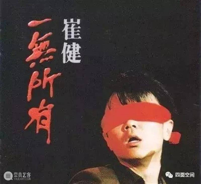 摇滚中的新长征计划 崇真艺客