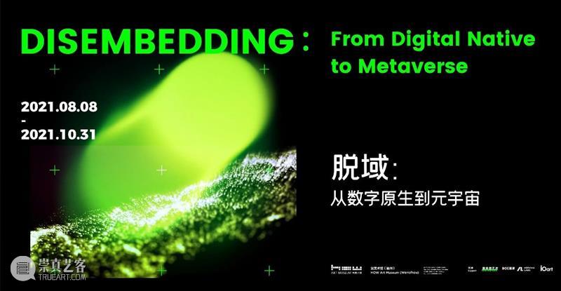 HOW 脱域|刘嘉颖:区块链底层技术的艺术转化 刘嘉颖 艺术 HOW 区块链 底层 技术 数字 元宇宙 展期 艺术家 崇真艺客