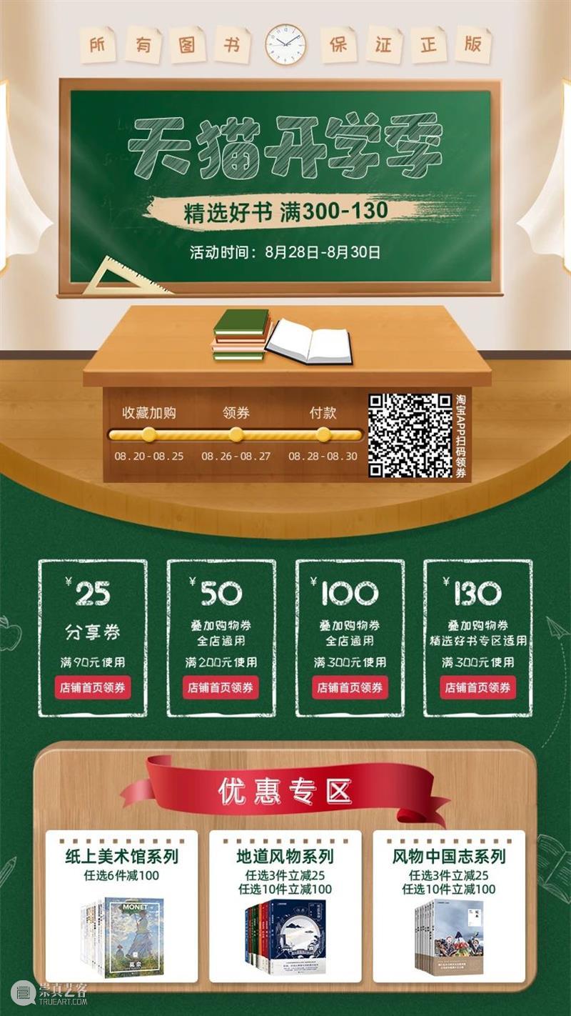 开学季买书冲冲冲！ 开学季 天猫 好书 孩子 中国 国家 地理 手绘地图 图片 思维 崇真艺客