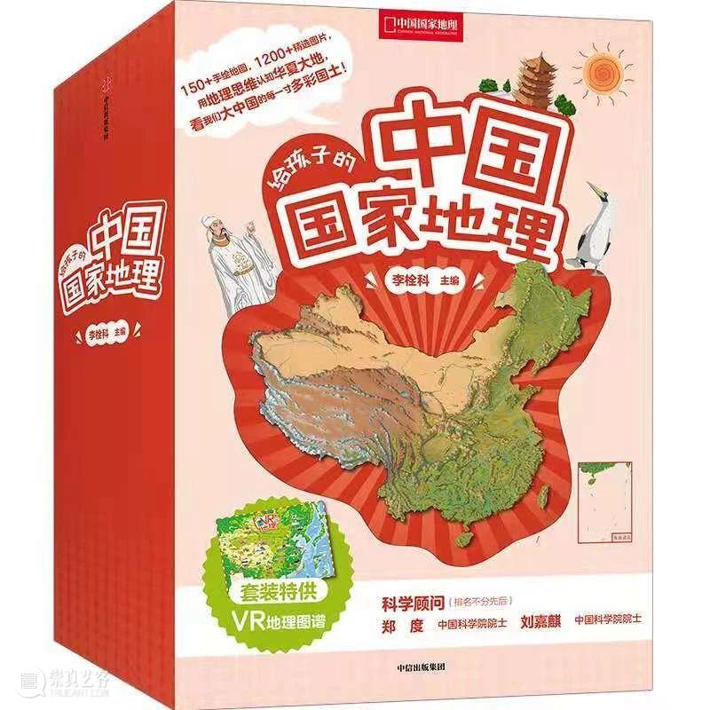 开学季买书冲冲冲！ 开学季 天猫 好书 孩子 中国 国家 地理 手绘地图 图片 思维 崇真艺客