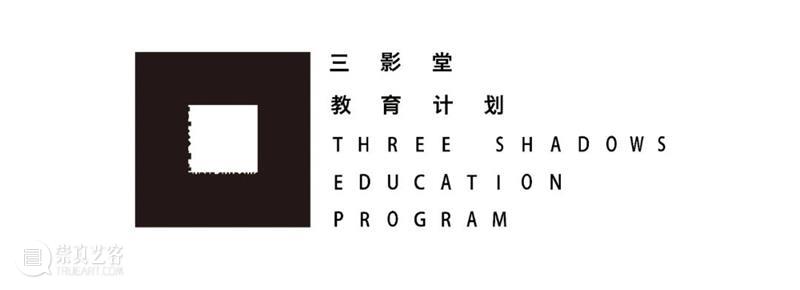 【专访】三影堂“青年艺术家陪跑计划”入选者采访 Vol.4 青年 艺术家 计划 三影堂 入选者 三影堂摄影艺术中心 项目 国内外 学者 潜力 崇真艺客