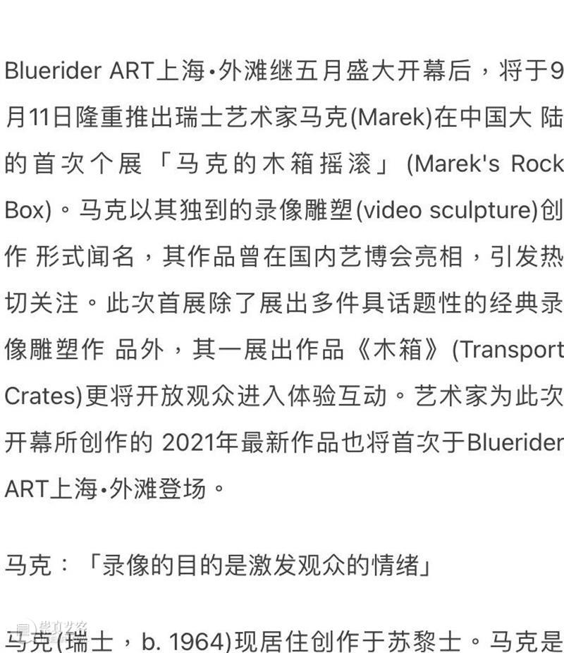 BlueriderDaily 媒体合辑3 马克的木箱摇滚 蓝騎士 Bluerider ART 媒体 木箱 摇滚 马克 上海 外滩 MARCK 指南 网易 搜狐 崇真艺客