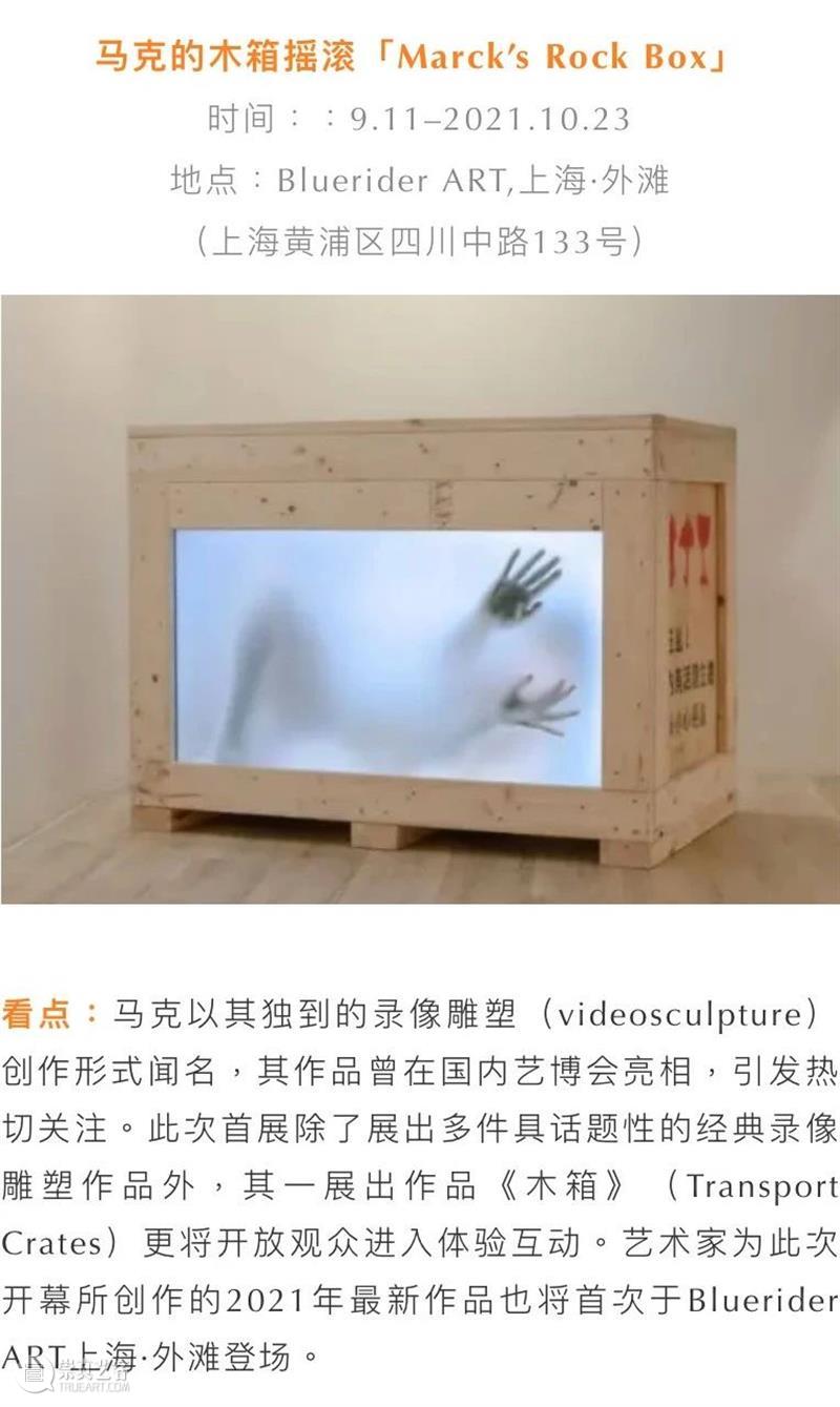 BlueriderDaily 媒体合辑3 马克的木箱摇滚 蓝騎士 Bluerider ART 媒体 木箱 摇滚 马克 上海 外滩 MARCK 指南 网易 搜狐 崇真艺客