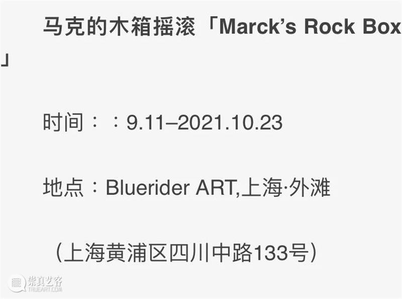 BlueriderDaily 媒体合辑3 马克的木箱摇滚 蓝騎士 Bluerider ART 媒体 木箱 摇滚 马克 上海 外滩 MARCK 指南 网易 搜狐 崇真艺客