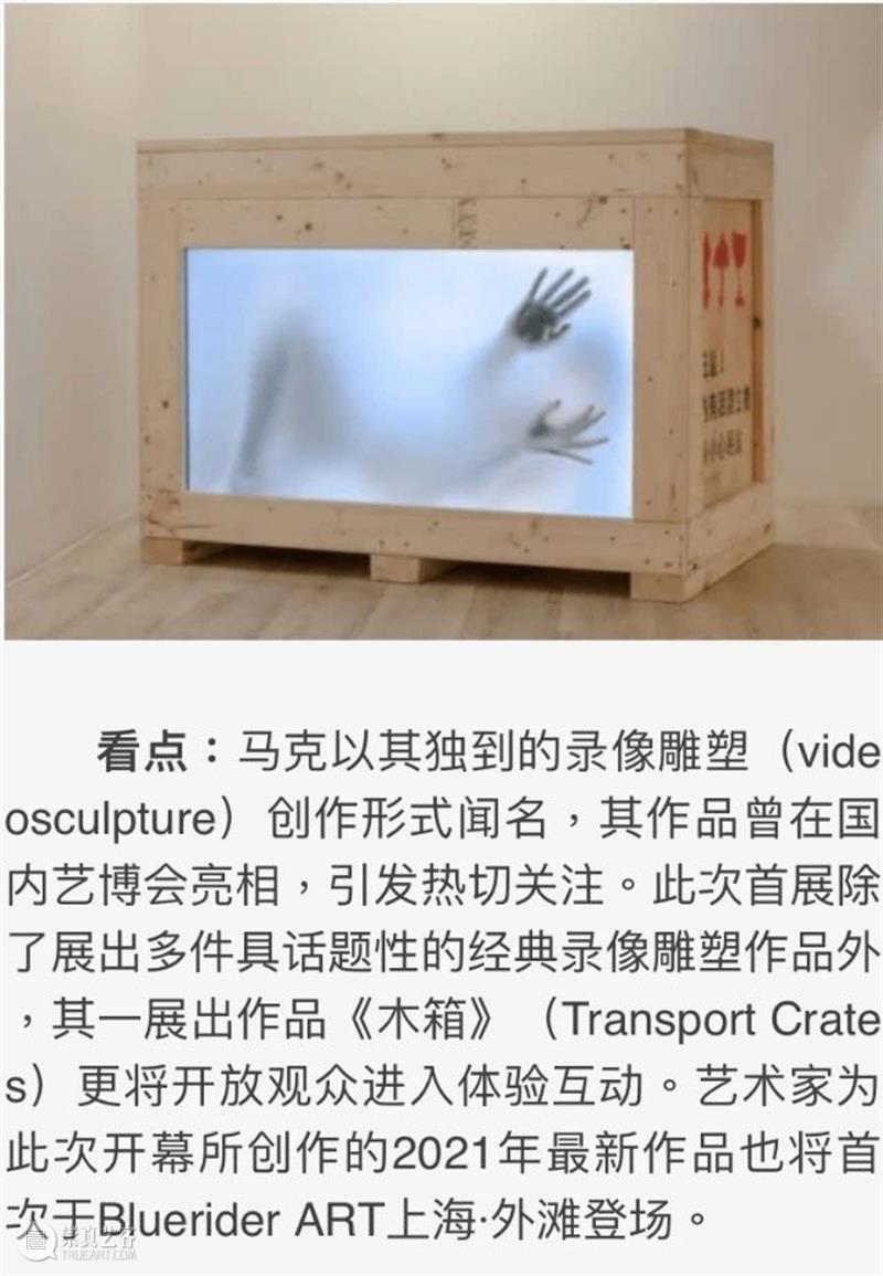 BlueriderDaily 媒体合辑3 马克的木箱摇滚 蓝騎士 Bluerider ART 媒体 木箱 摇滚 马克 上海 外滩 MARCK 指南 网易 搜狐 崇真艺客