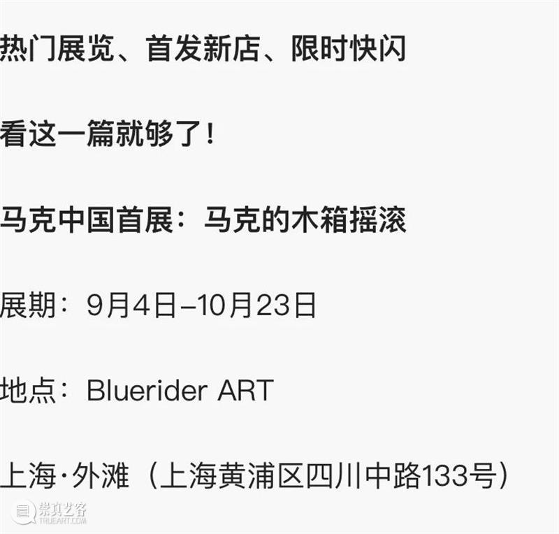 BlueriderDaily 媒体合辑3 马克的木箱摇滚 蓝騎士 Bluerider ART 媒体 木箱 摇滚 马克 上海 外滩 MARCK 指南 网易 搜狐 崇真艺客